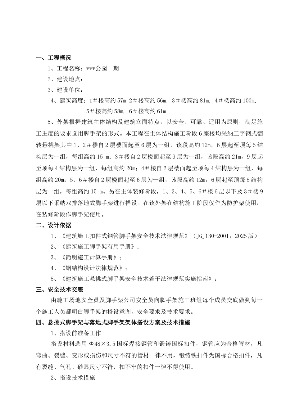 厦门某高层住宅小区外墙脚手架施工方案_第2页