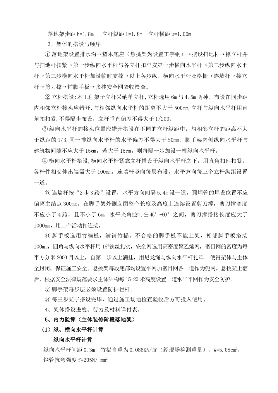 厦门某高层住宅小区外墙脚手架施工方案_第3页