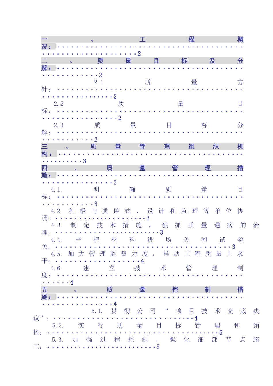 厦门某高层住宅小区工程创优计划_第2页