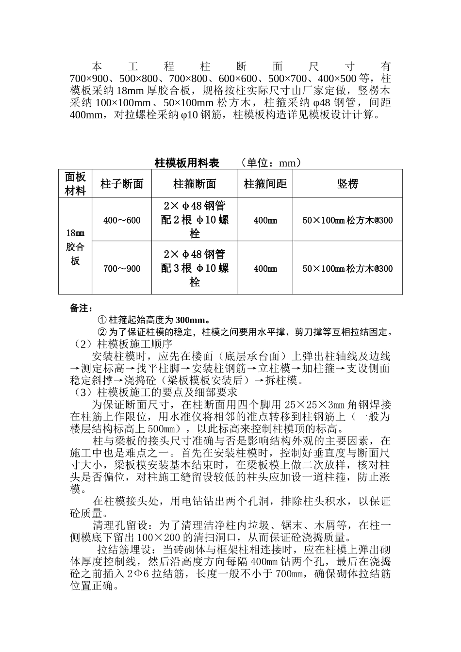 厦门某高层住宅小区模板工程施工方案_第3页