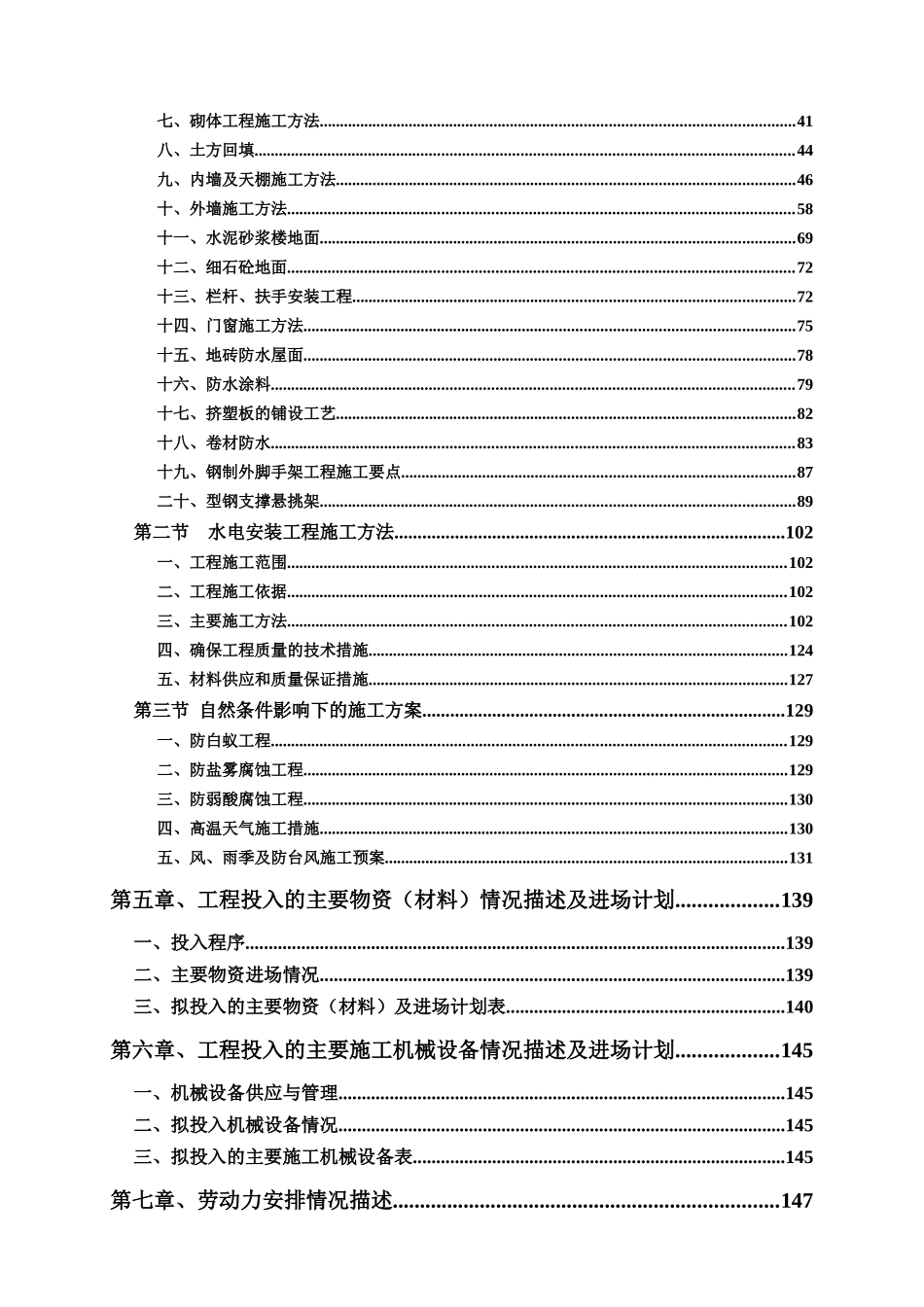 厦门某高层建筑施工组织设计_第2页