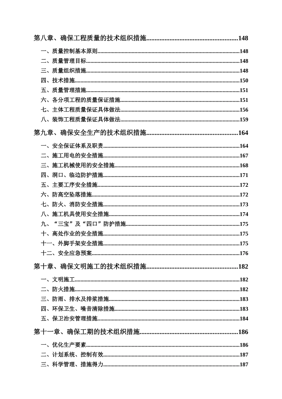 厦门某高层建筑施工组织设计_第3页