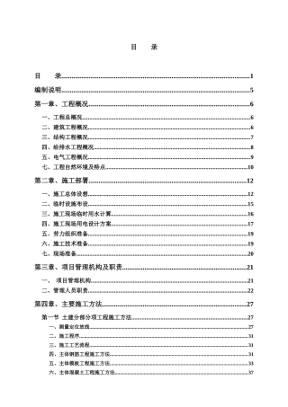厦门某高层建筑施工组织设计