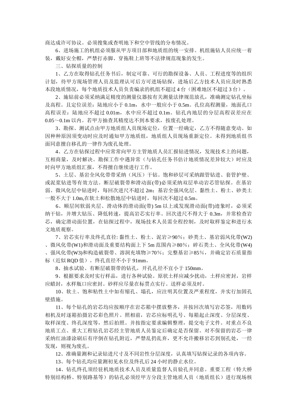 厦门至深圳线厦门至汕头段定测阶段地质勘探技术要求_第2页