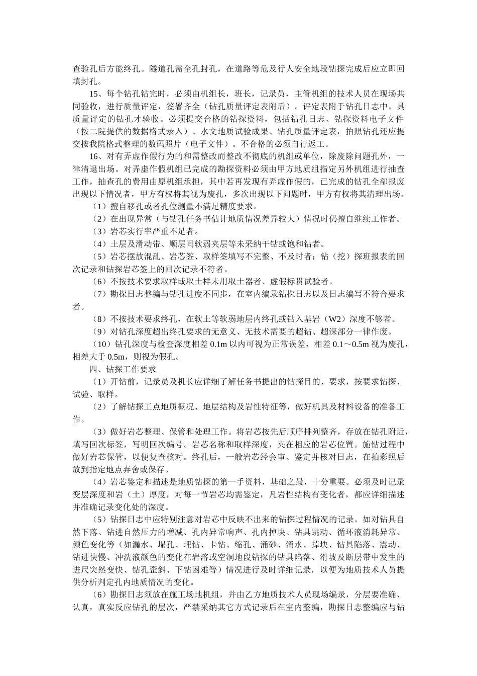 厦门至深圳线厦门至汕头段定测阶段地质勘探技术要求_第3页