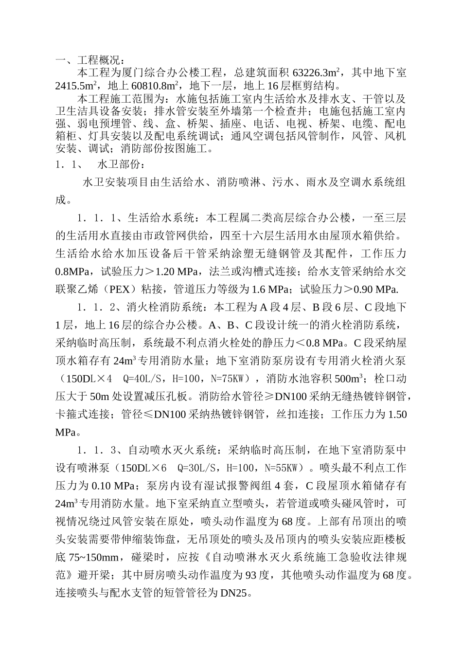 厦门海沧港区综合楼.doc_第1页