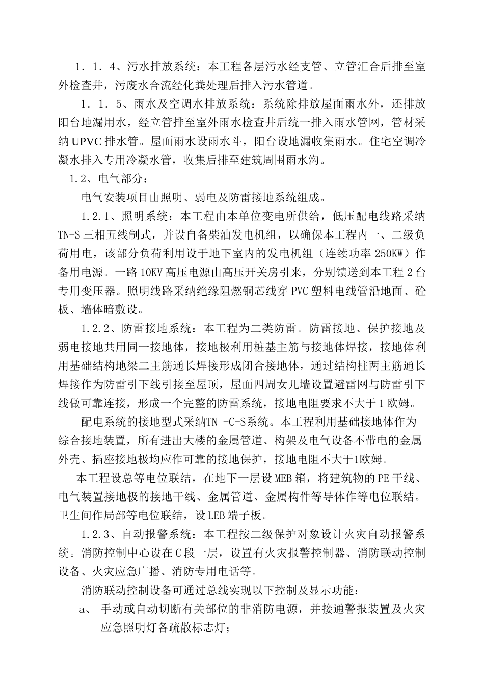 厦门海沧港区综合楼.doc_第2页