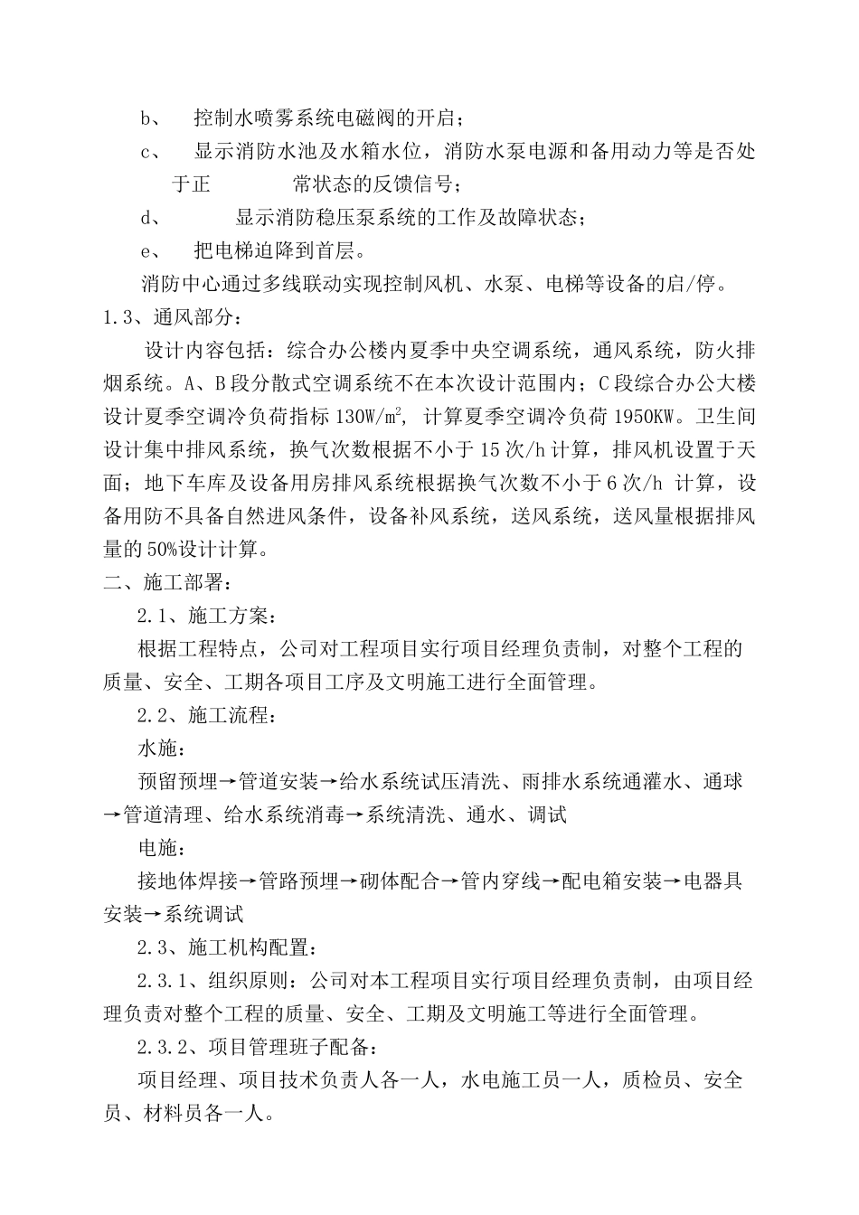 厦门海沧港区综合楼.doc_第3页