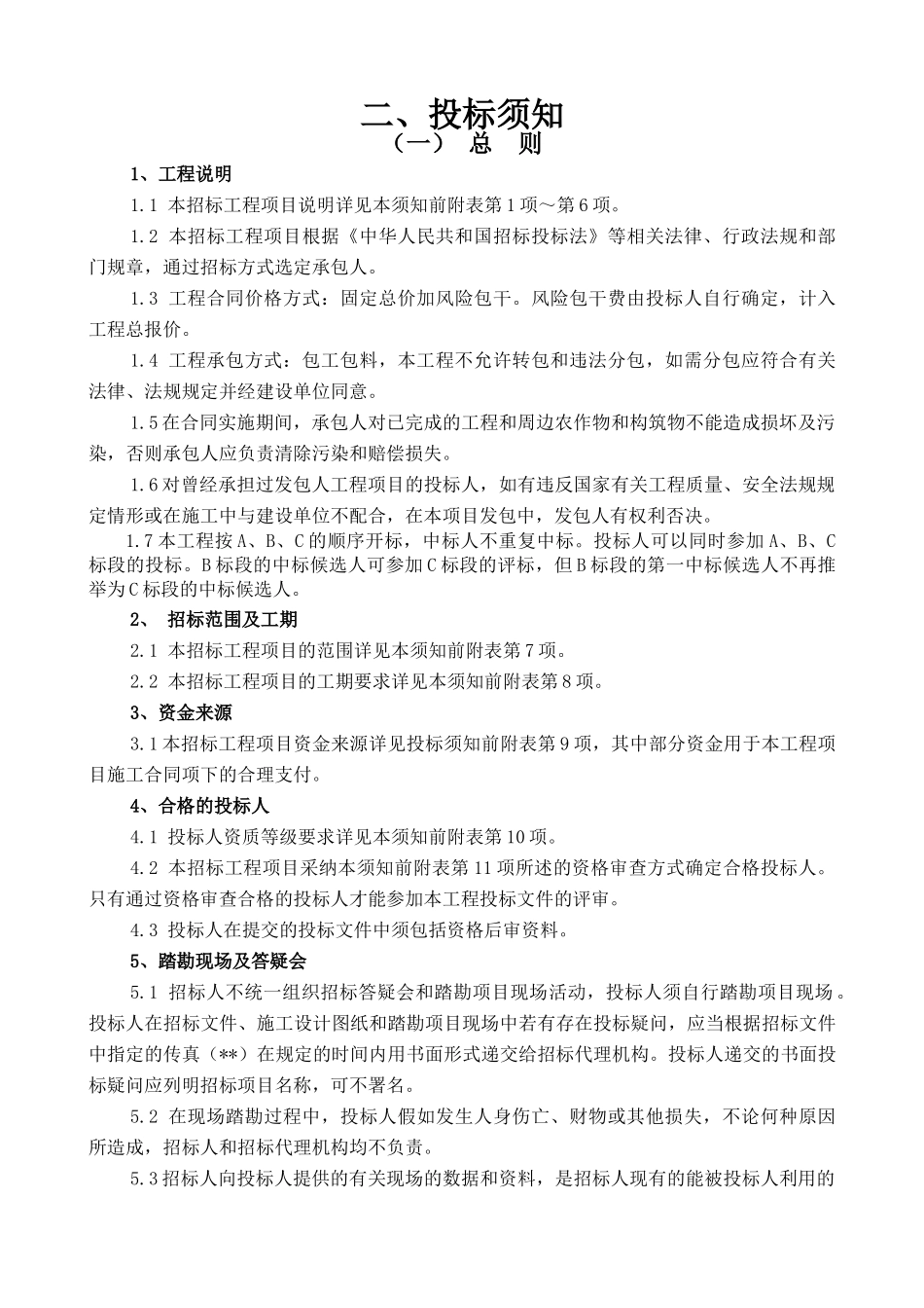 厦门江河道改建整治工程工程量清单招标文件_第3页