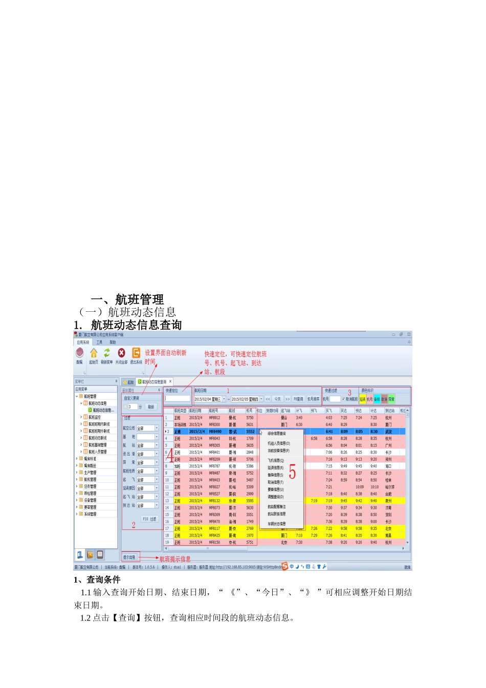 厦门航空配餐管理系统三期操作手册_第3页