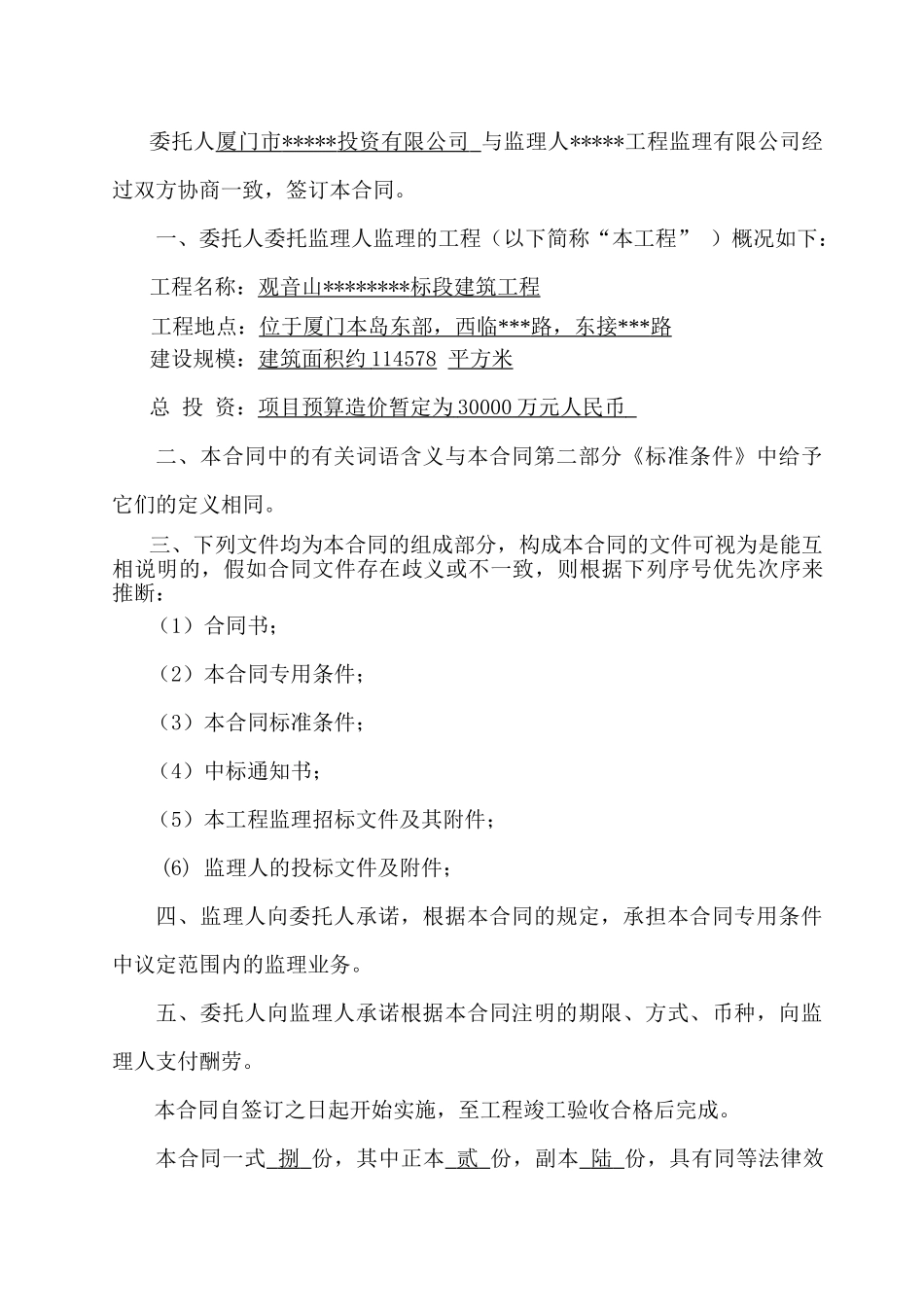 厦门观音山某建设工程委托监理合同_第2页