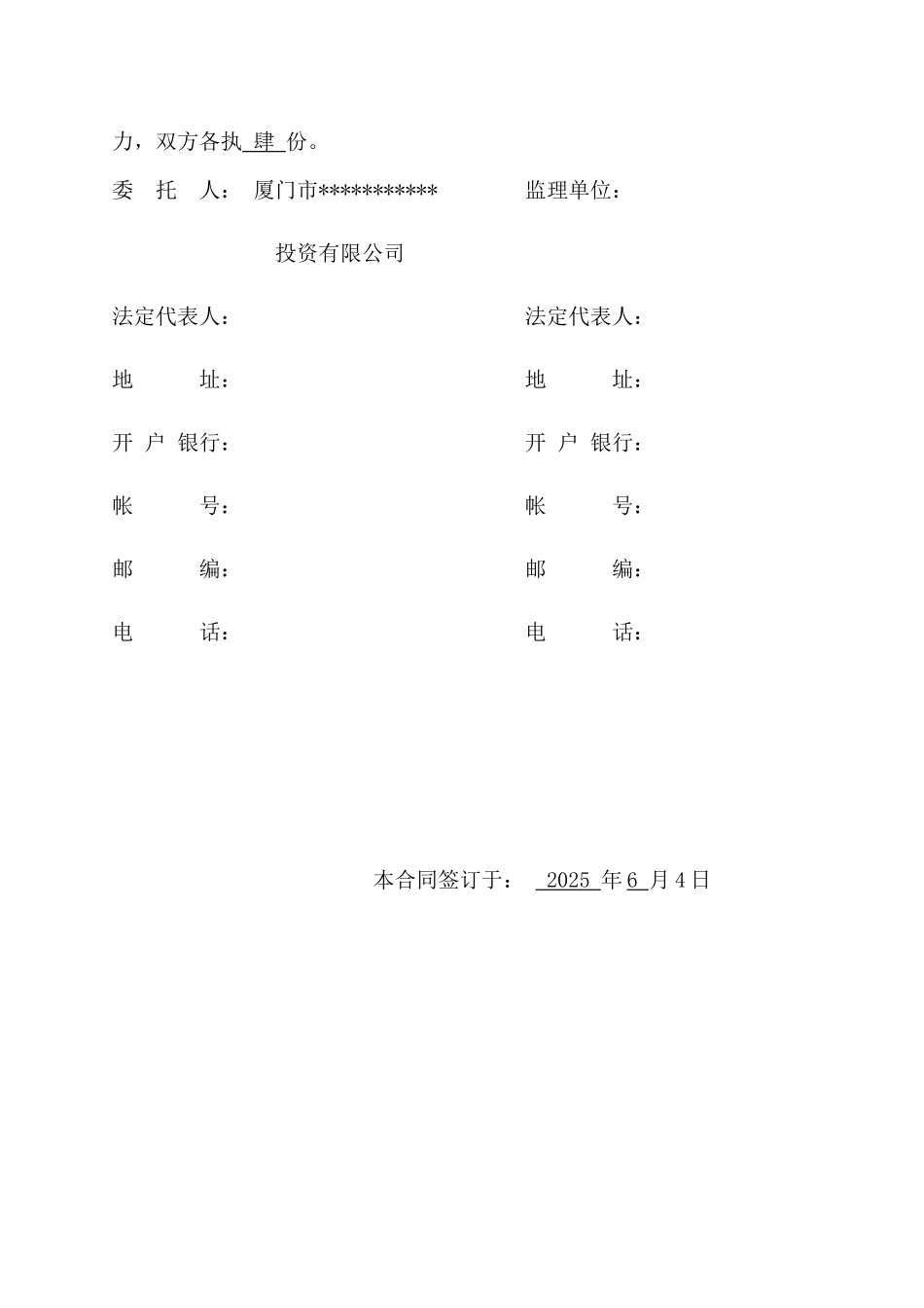 厦门观音山某建设工程委托监理合同_第3页