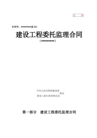 厦门观音山某建设工程委托监理合同