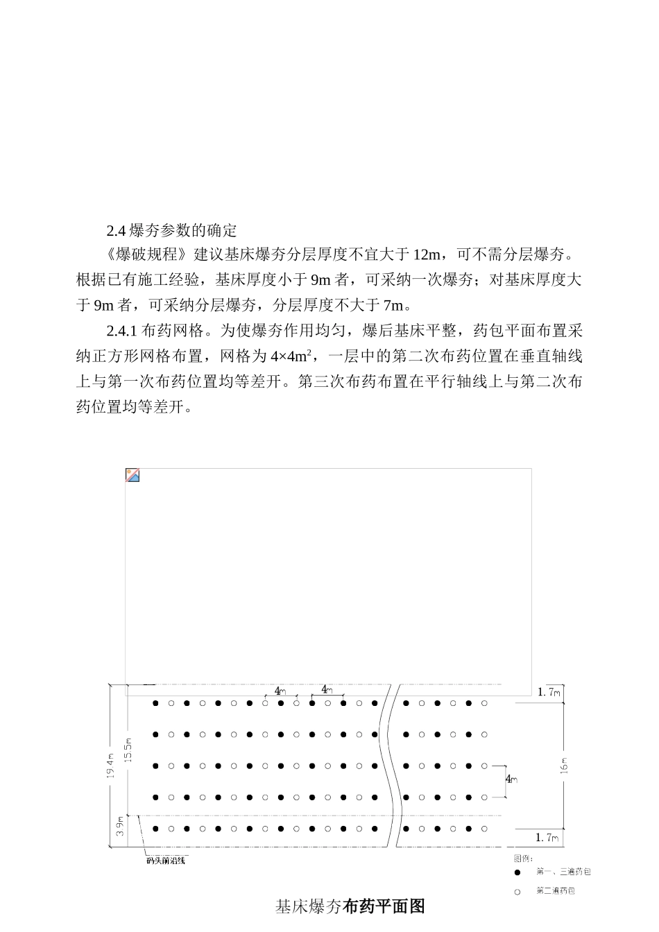 厦门港码头重力式沉箱基床爆夯施工技术_第2页