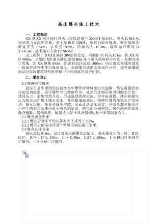 厦门港码头重力式沉箱基床爆夯施工技术