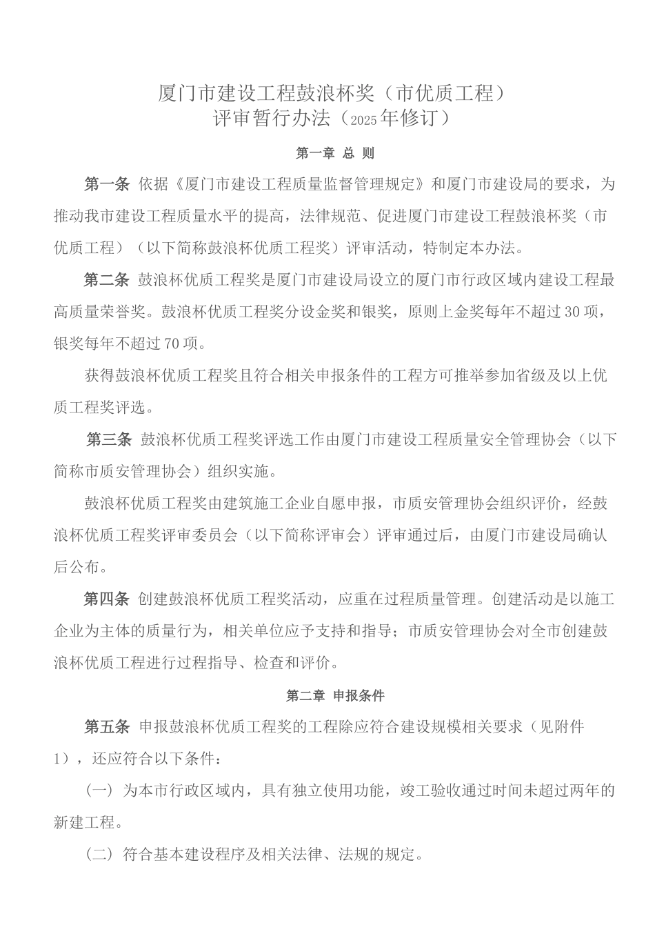 厦门鼓浪杯奖评审暂行办法_第2页