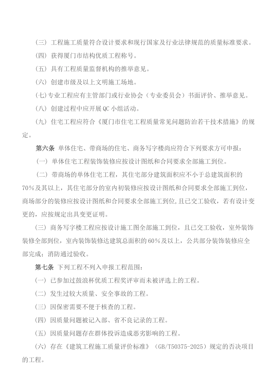 厦门鼓浪杯奖评审暂行办法_第3页