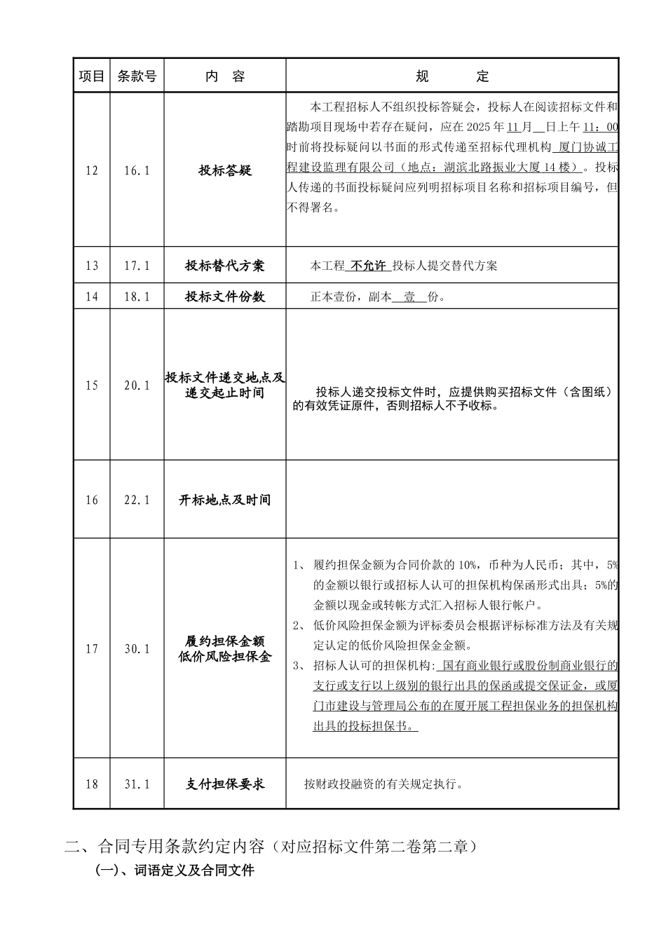 厦门高层办公楼工程施工合同_第2页