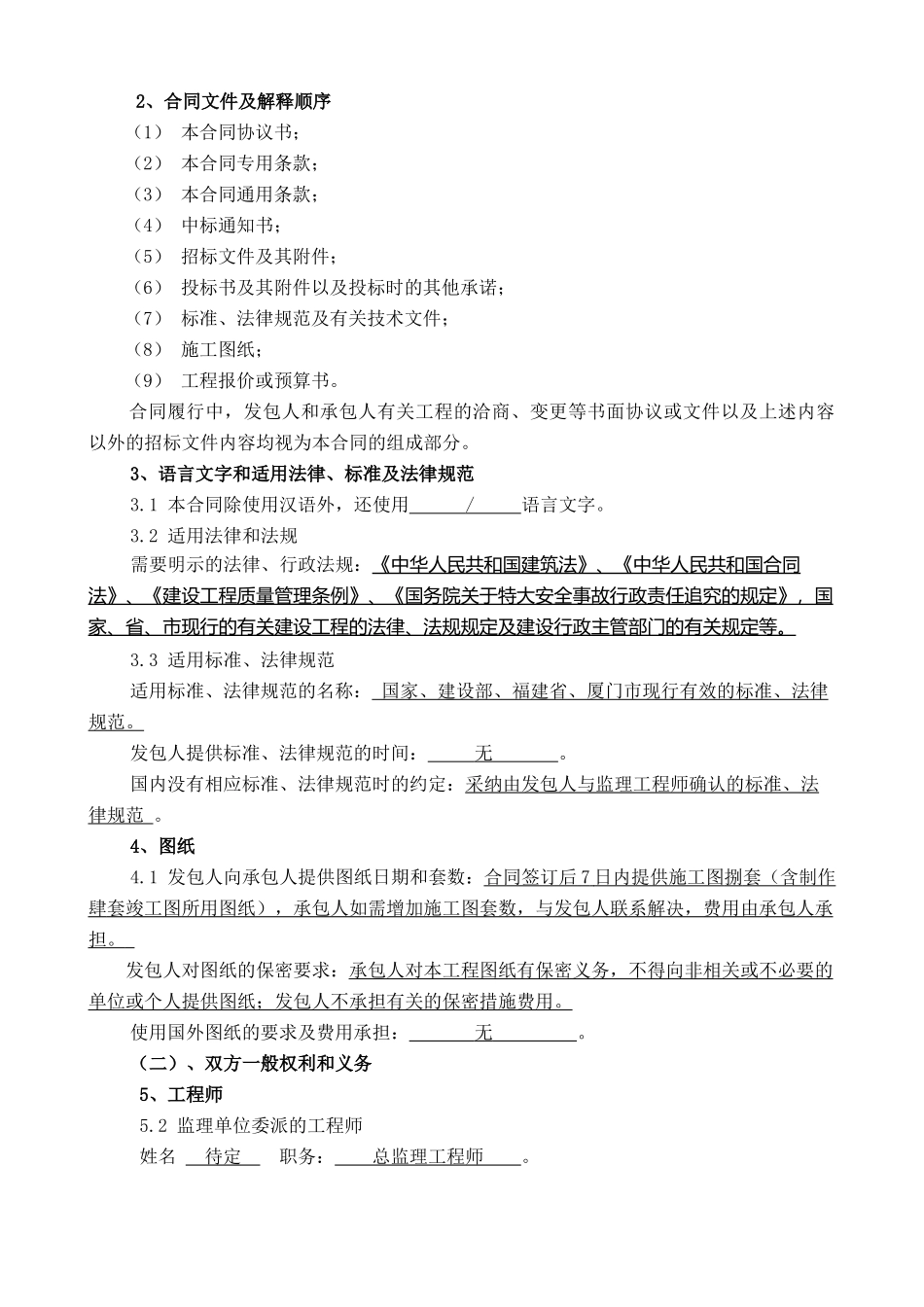 厦门高层办公楼工程施工合同_第3页