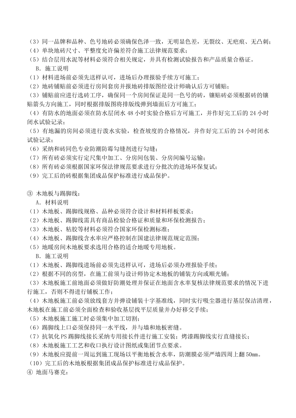 厦门龙湖马銮湾项目一期住宅批量精装工程主要分项工程技术标准_第2页