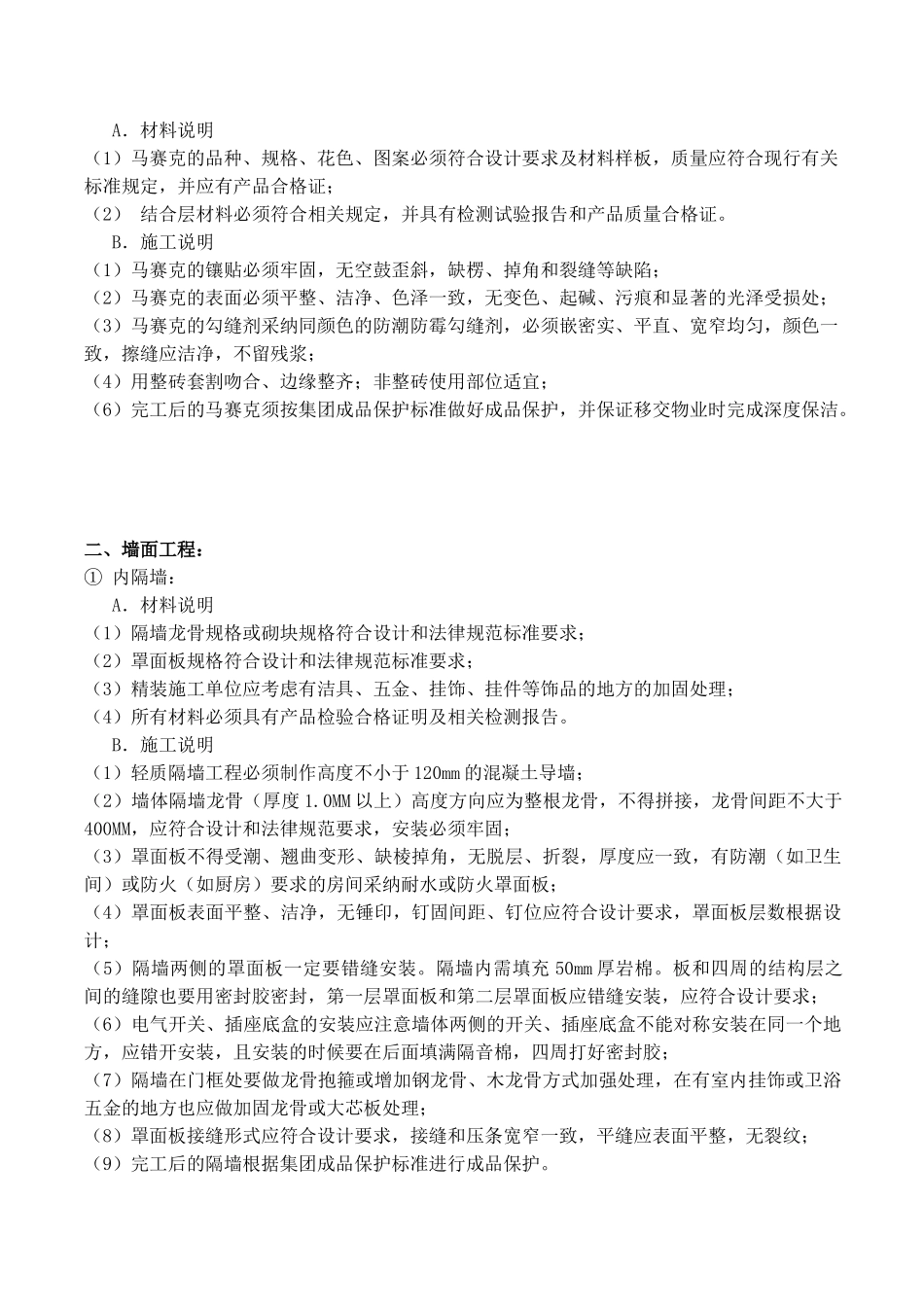 厦门龙湖马銮湾项目一期住宅批量精装工程主要分项工程技术标准_第3页