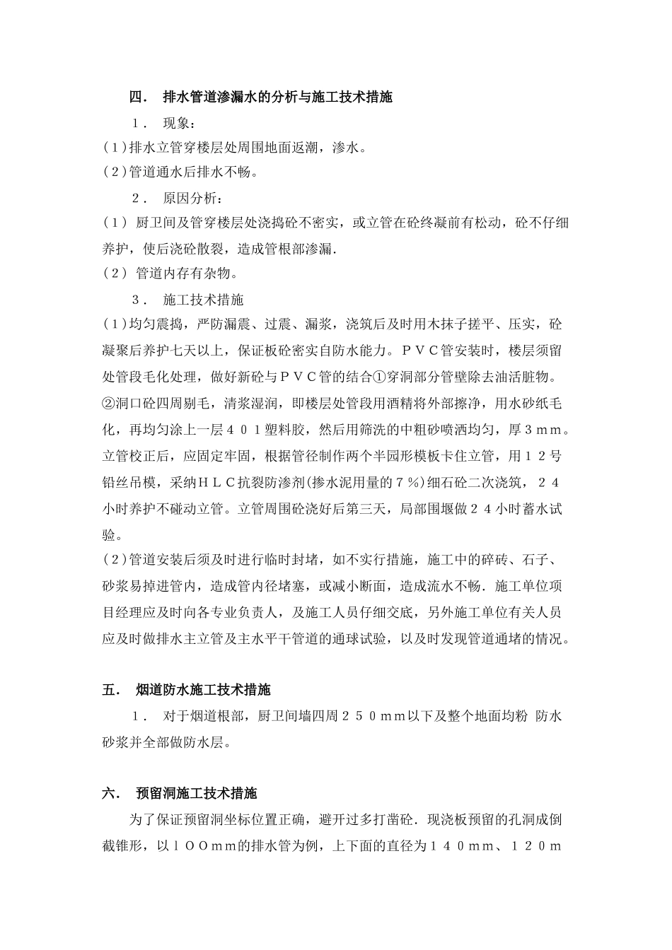 厨卫间渗漏通病的原因与防治_第3页