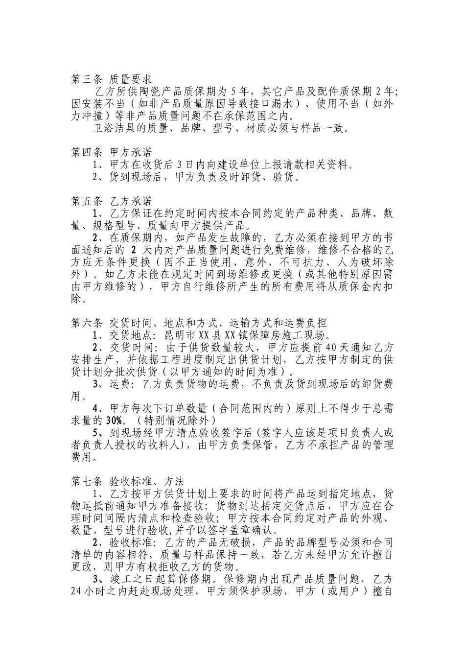 厨卫洁具购销合同_第2页