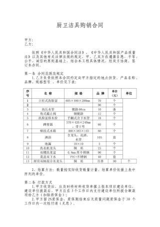 厨卫洁具购销合同