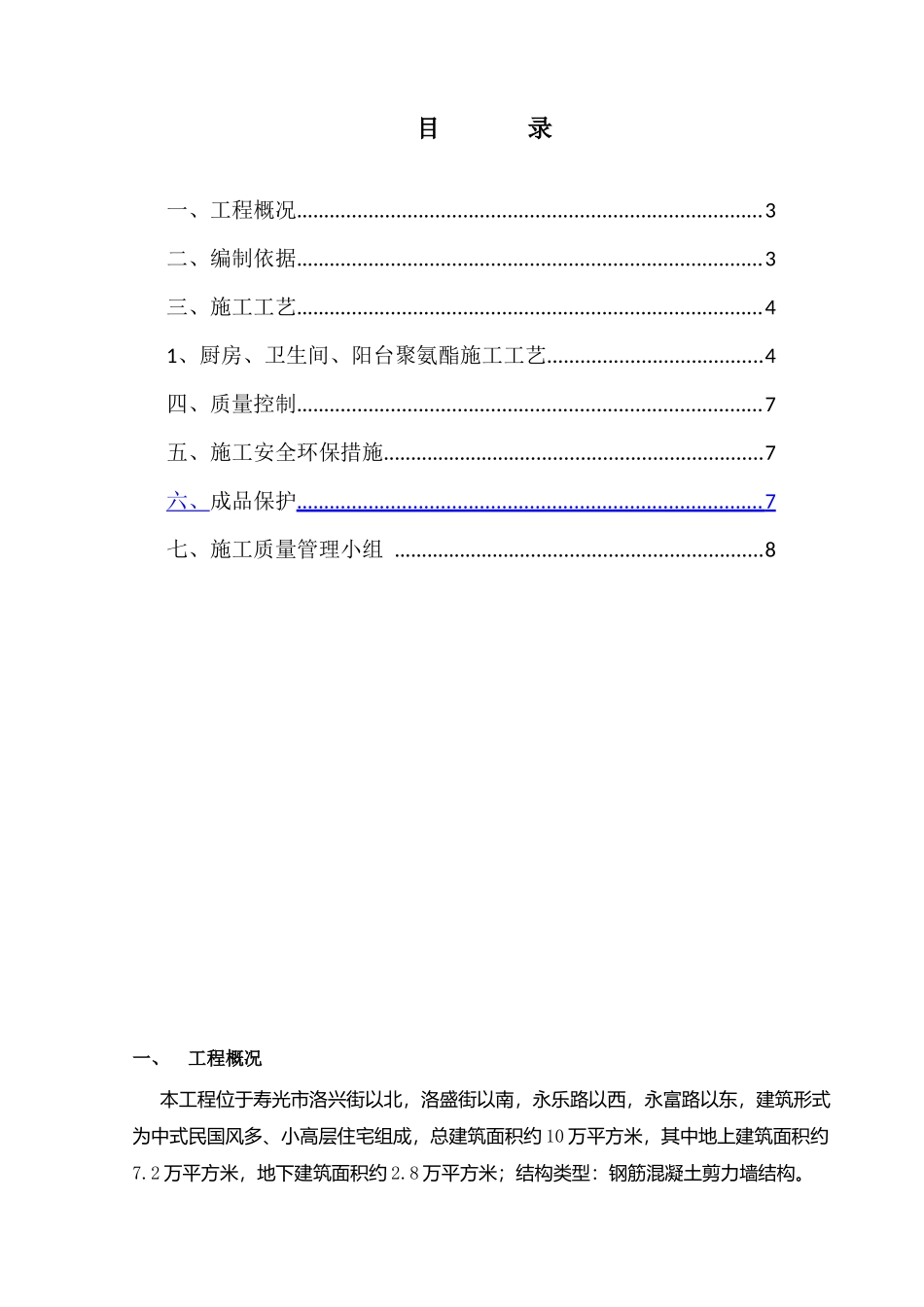 厨房、卫生间、阳台防水施工方案_第2页