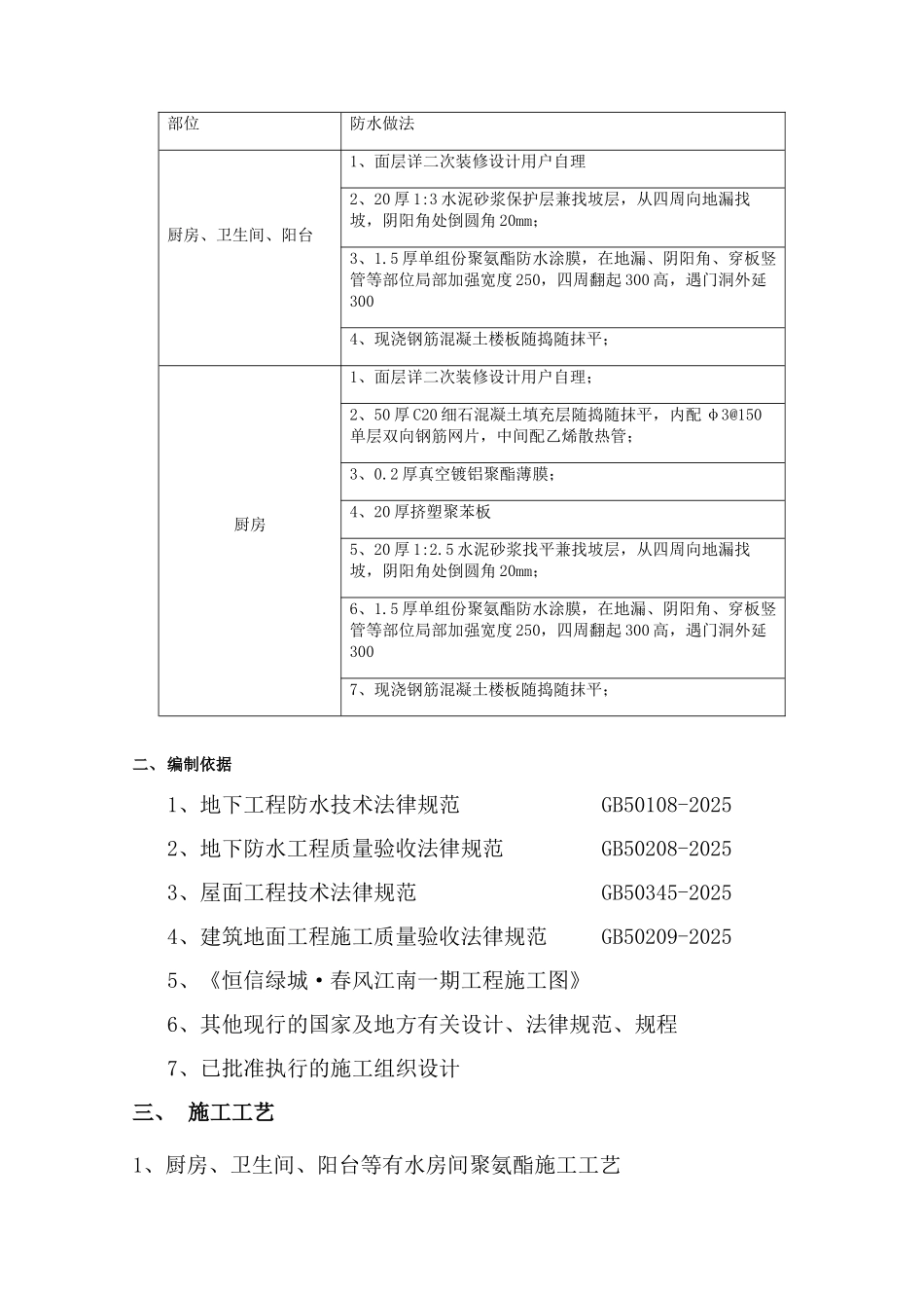 厨房、卫生间、阳台防水施工方案_第3页