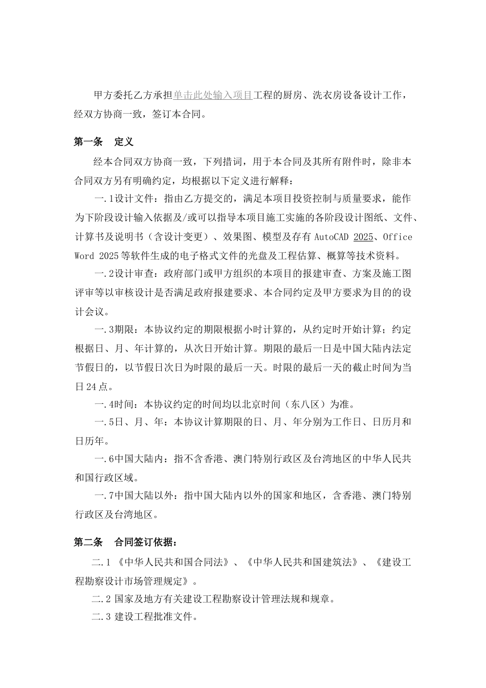 厨房、洗衣房设备工程设计咨询合同_第2页