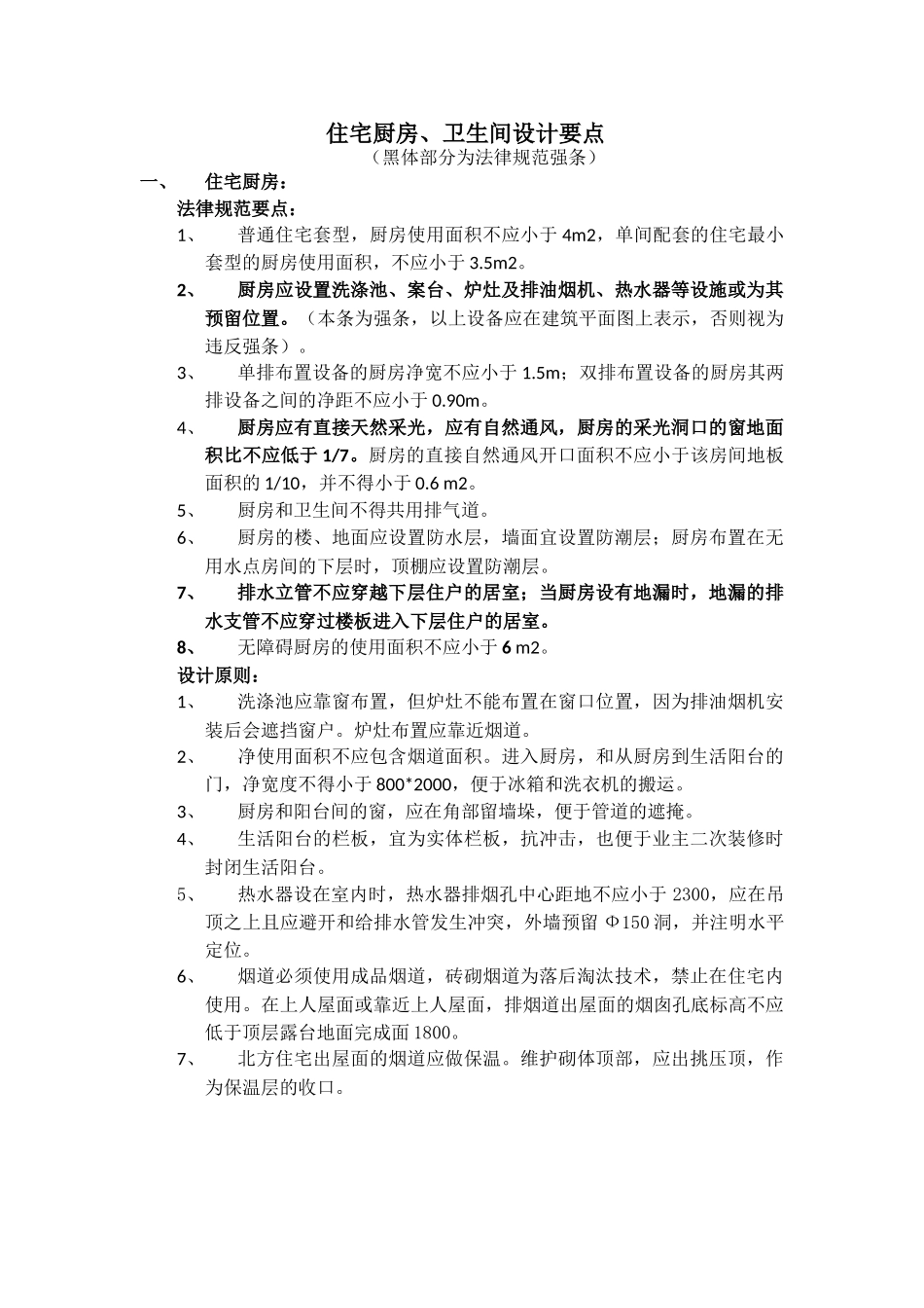 厨房、卫生间设计要点_第1页