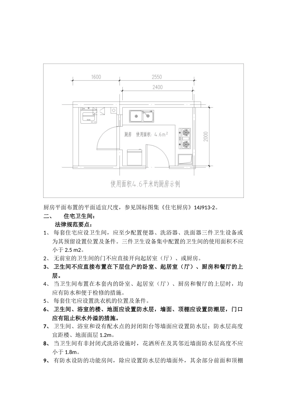 厨房、卫生间设计要点_第3页