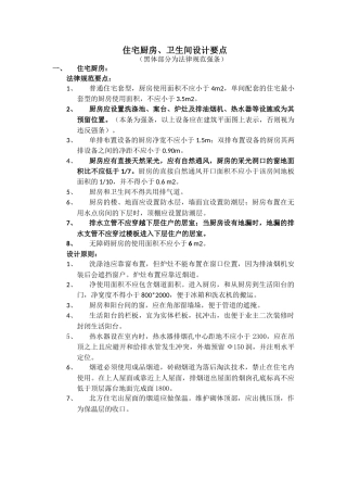 厨房、卫生间设计要点