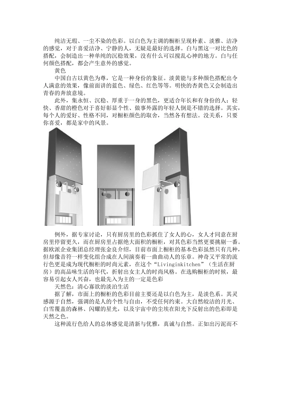 厨房人体工程学原理分析_第3页