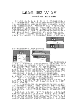 厨房人体工程学原理分析