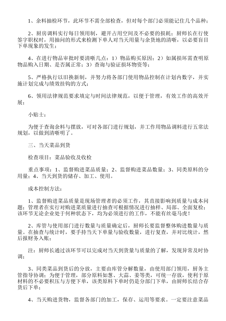 厨师长现场成本管理流程_第2页