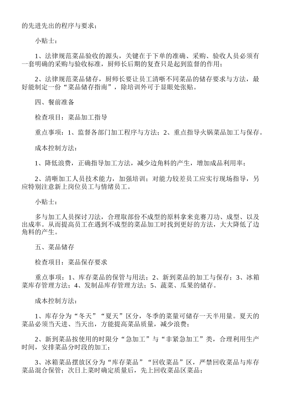 厨师长现场成本管理流程_第3页
