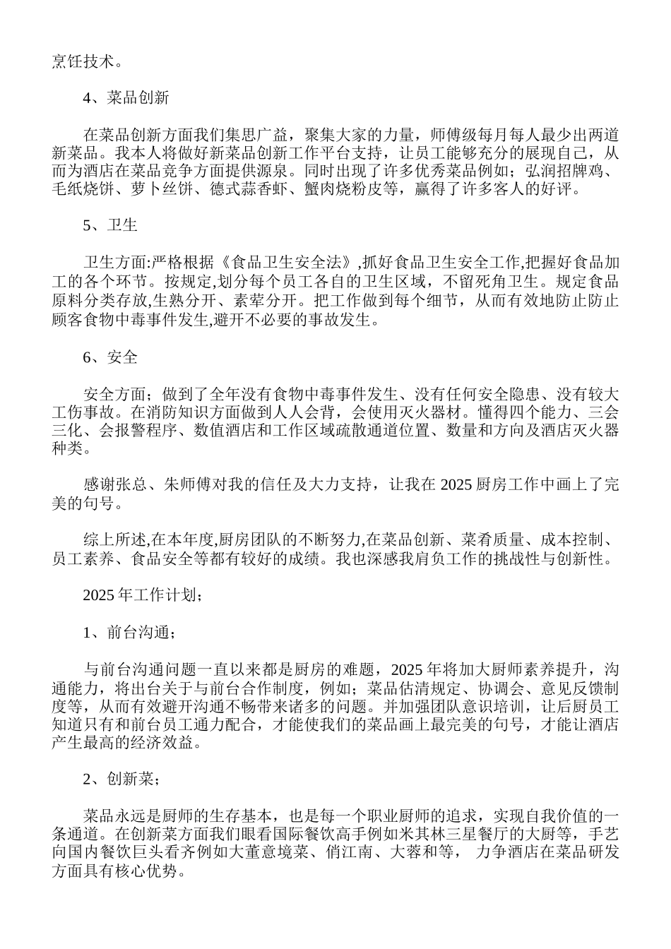 厨师长2025年工作计划_第2页