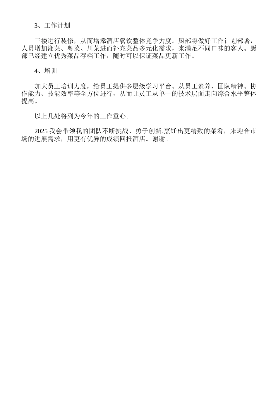 厨师长2025年工作计划_第3页