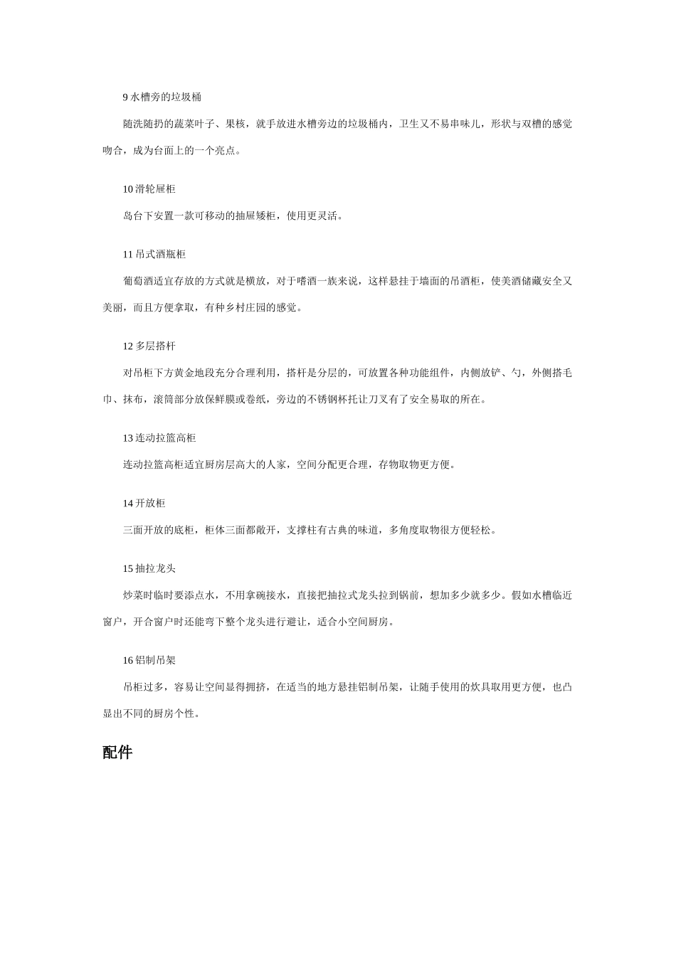 厨房不落伍-关注16个橱柜潮流购置橱柜时_第2页