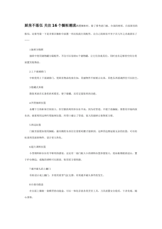 厨房不落伍-关注16个橱柜潮流购置橱柜时