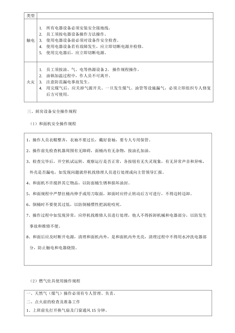 厨房安全操作规程_第3页