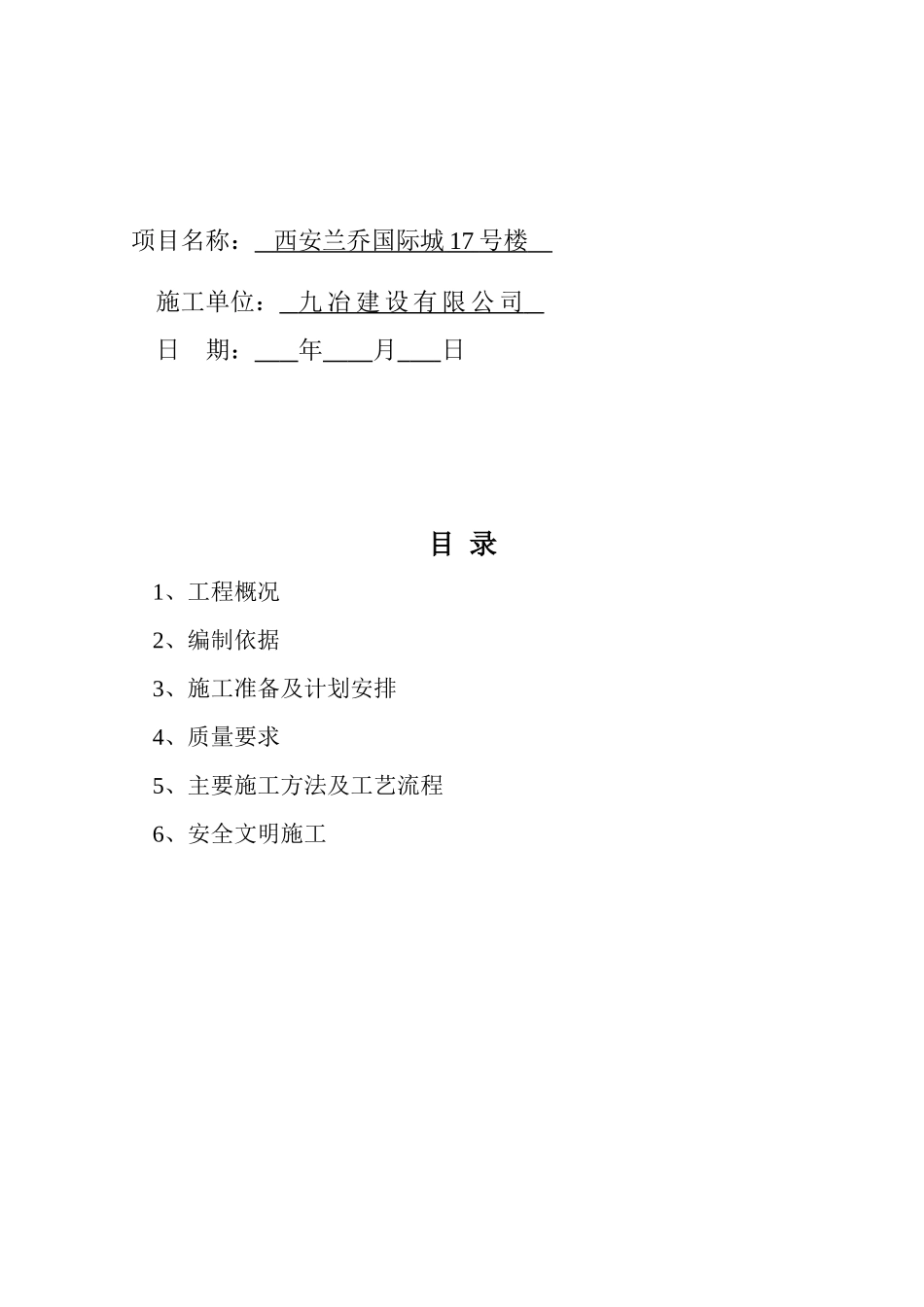 厨房烟道安装工程施工方案_第2页
