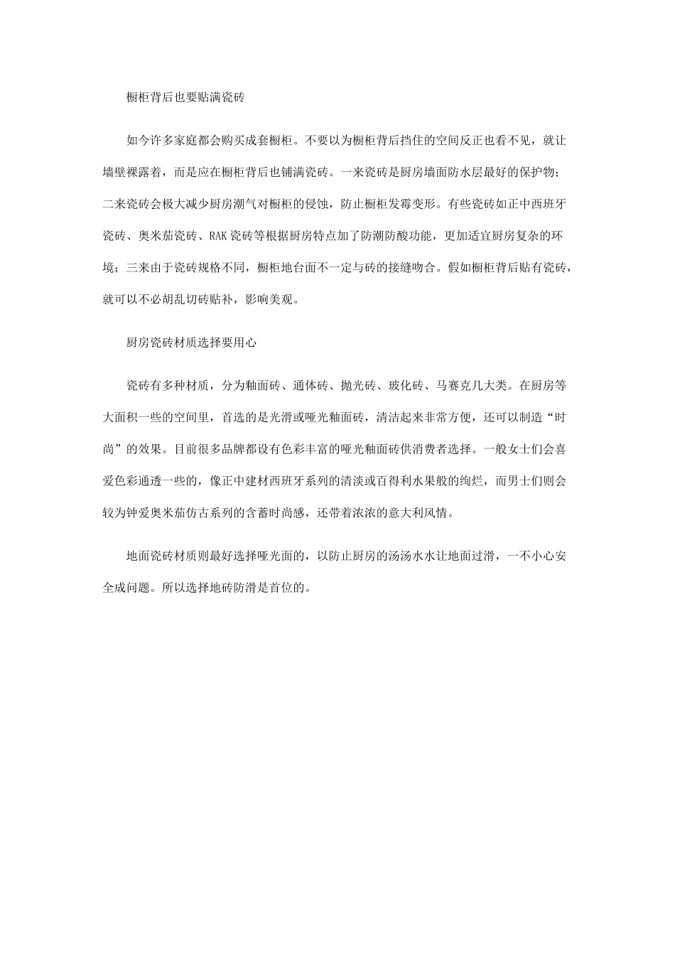 厨房瓷砖的铺设技巧_第3页