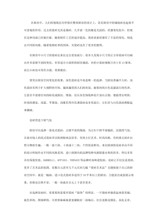 厨房瓷砖的铺设技巧