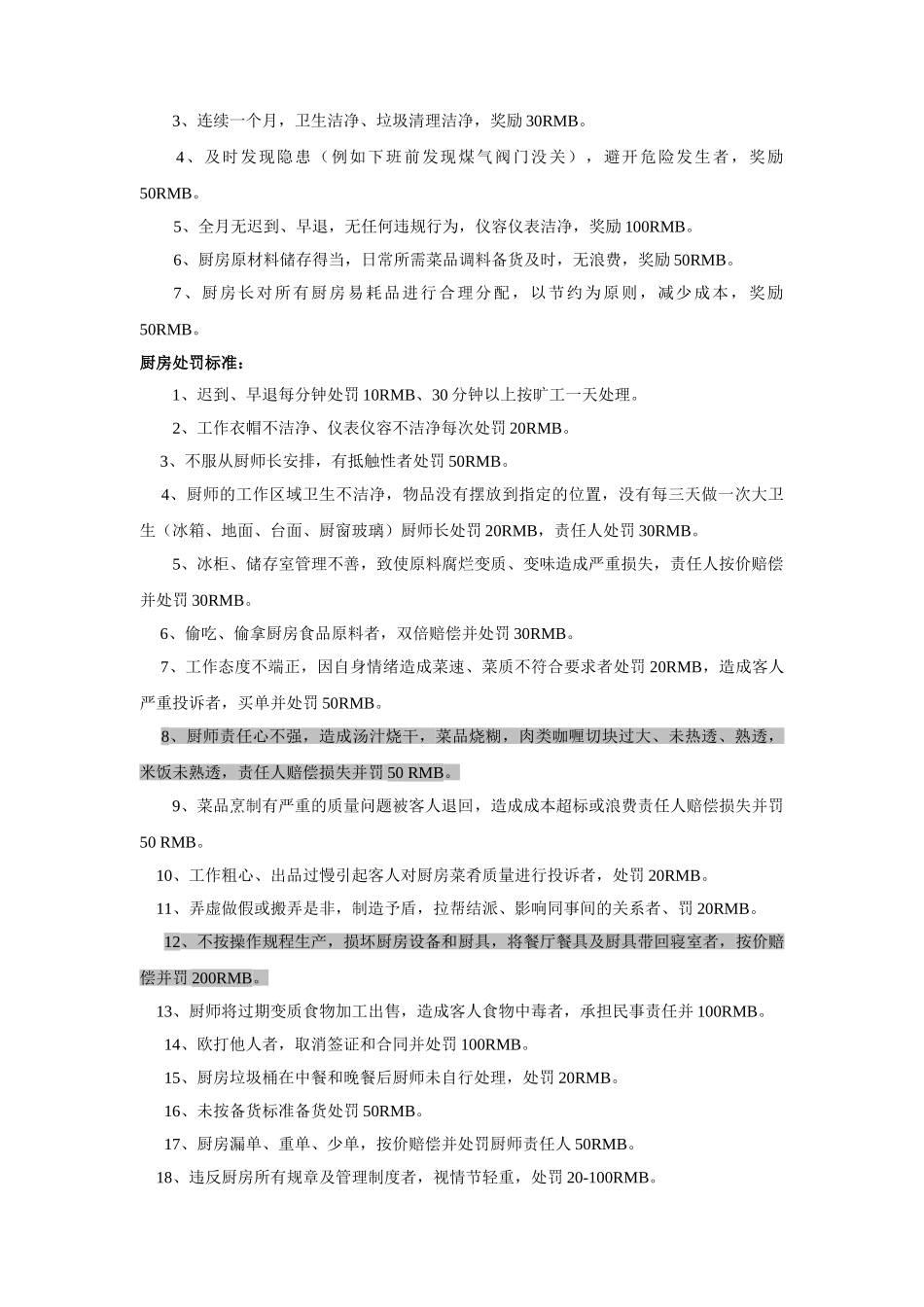 厨房管理制度及相关处罚制度_第3页