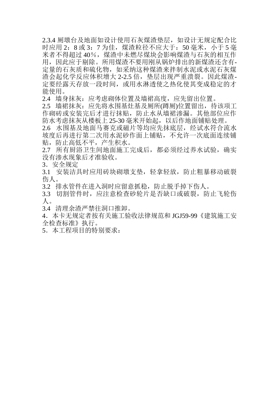 厨房浴室卫生间工程技术交底_第2页