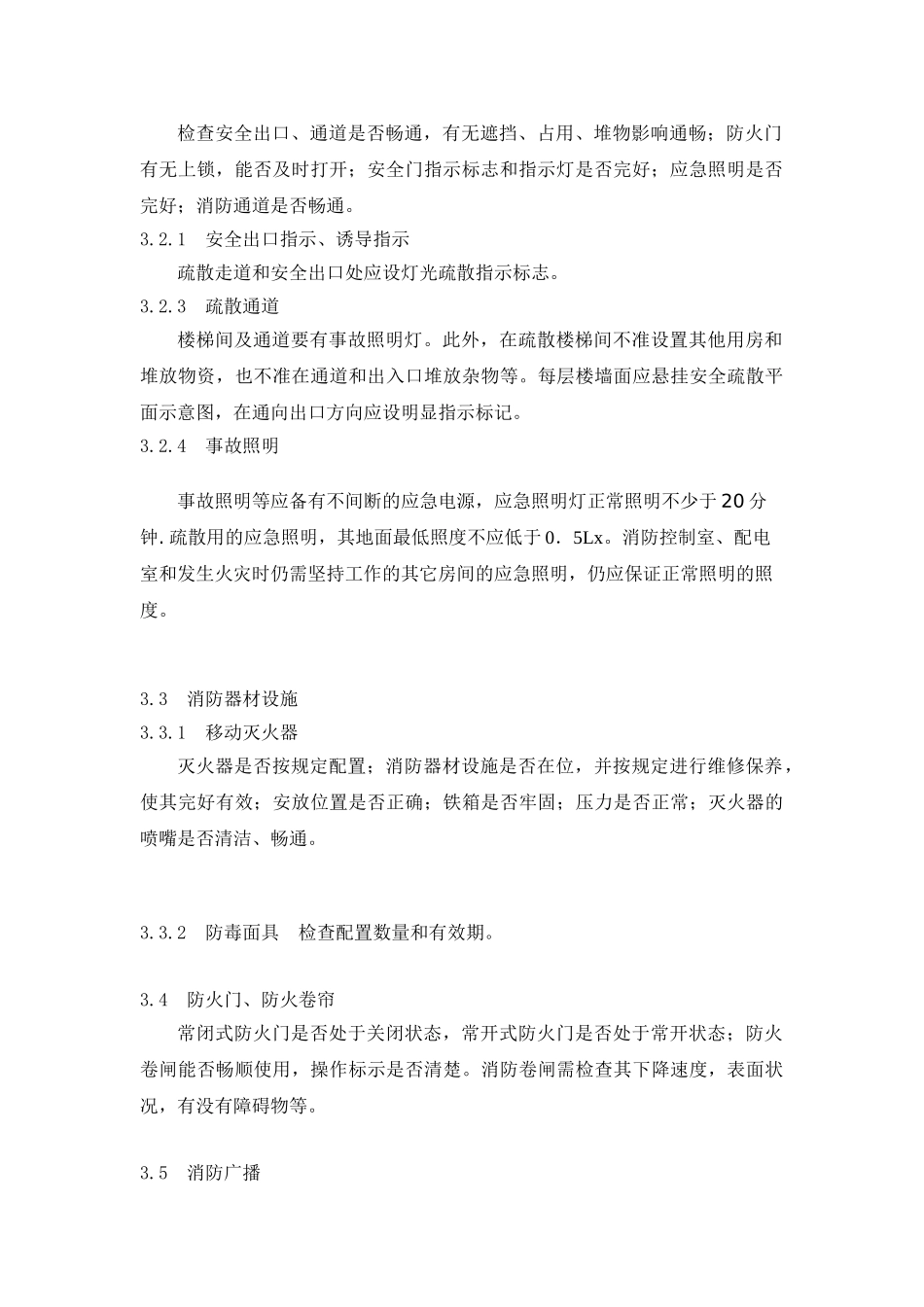 厨房防火安全检查细则_第2页