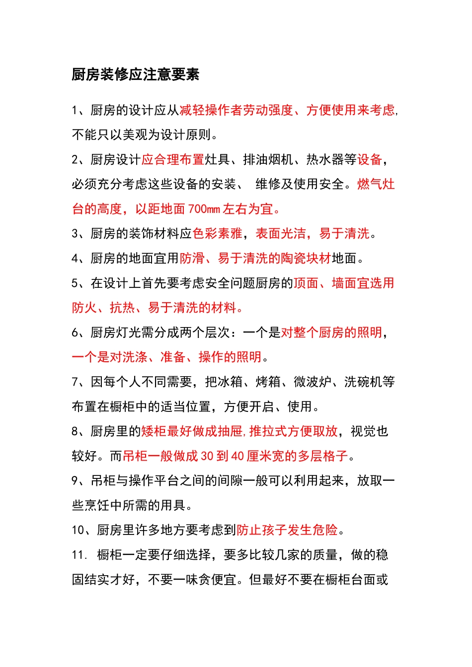 厨房装修应注意要素_第1页